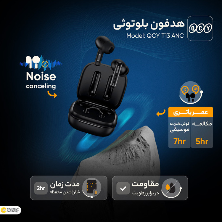 هدفون بلوتوثی کیو سی وای مدل T13 ANC با قابلیت نویز کنسلینگ فعال (ANC)، گارانتی18 ماهه