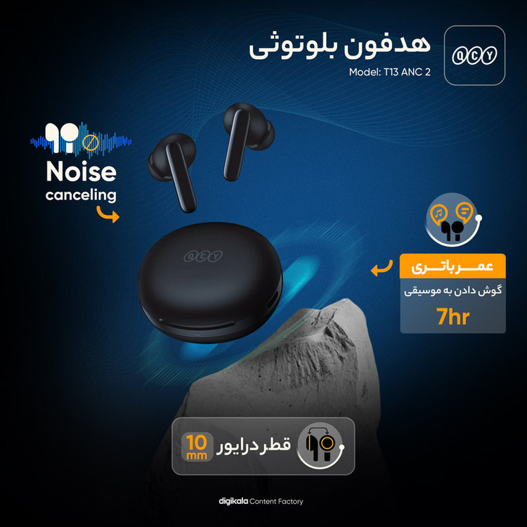 هدفون بلوتوثی برند کیو سی وای مدل T13 ANC2 با نویز کنسلینگ فعال (ANC)گارانتی 18 ماهه