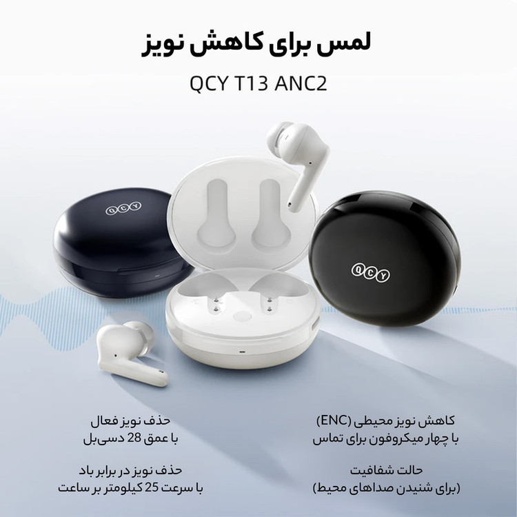 هدفون بلوتوثی برند کیو سی وای مدل T13 ANC2 با نویز کنسلینگ فعال (ANC)گارانتی 18 ماهه