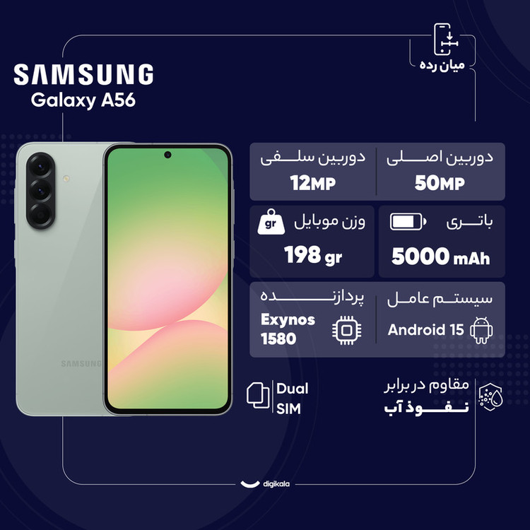 گوشی موبایل سامسونگ مدل Galaxy A56 دو سیم کارت ظرفیت 128 گیگابایت و رم 8 گیگابایت - ویتنام